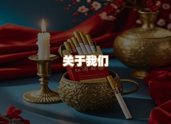 关于天云坊香烟官网